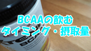 BCAA